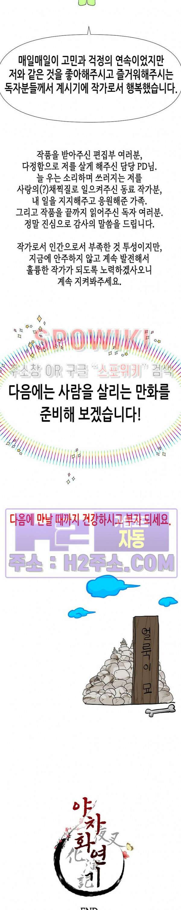 야차화연기 후기 6