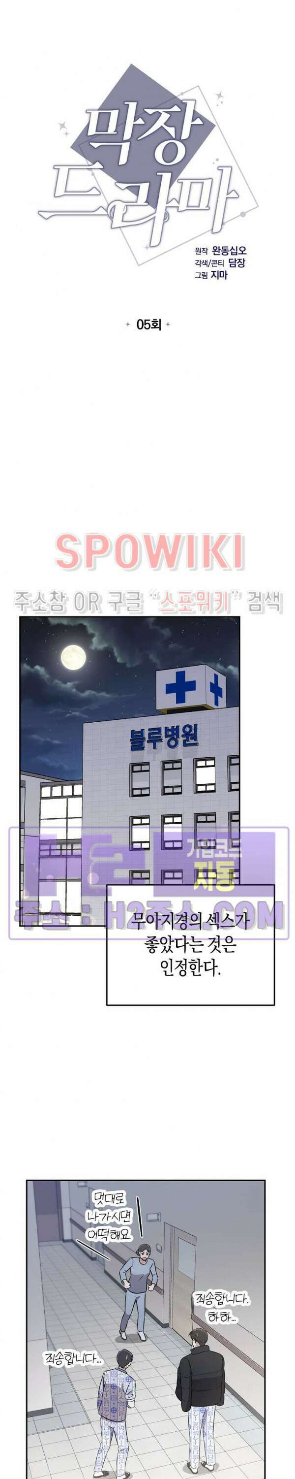 막장드라마 5화 2