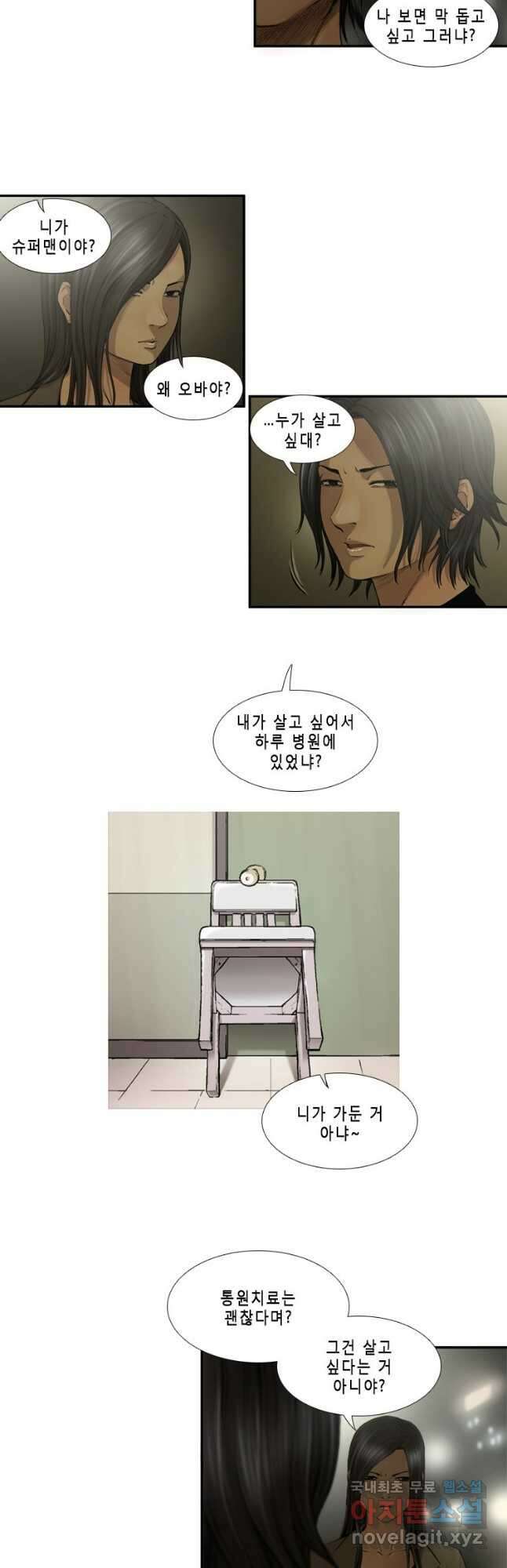 다이아몬드 더스트20화 16
