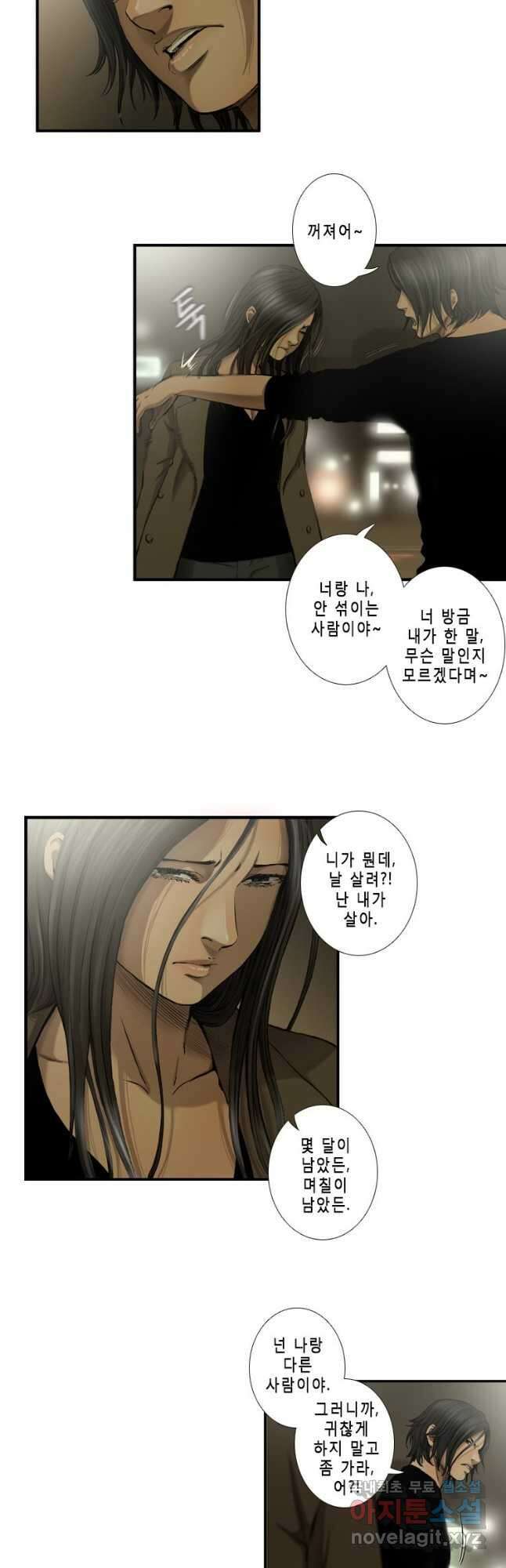 다이아몬드 더스트20화 19
