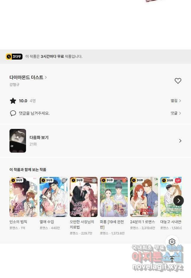 다이아몬드 더스트20화 28