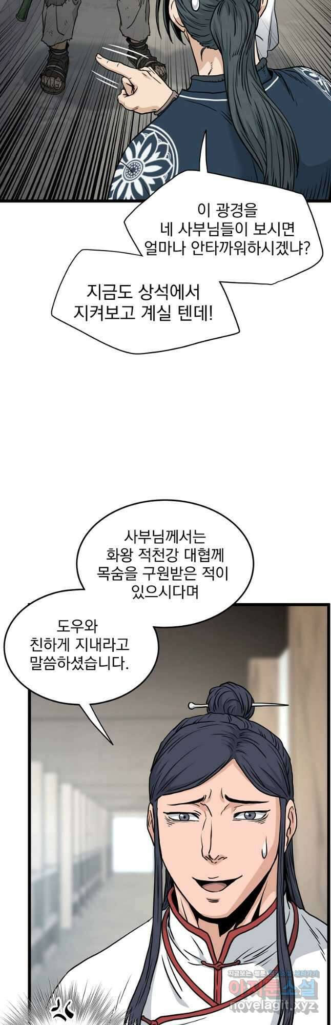 로그인 무림 166화 6