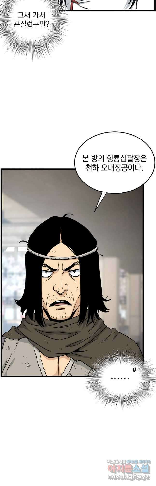 로그인 무림 166화 7