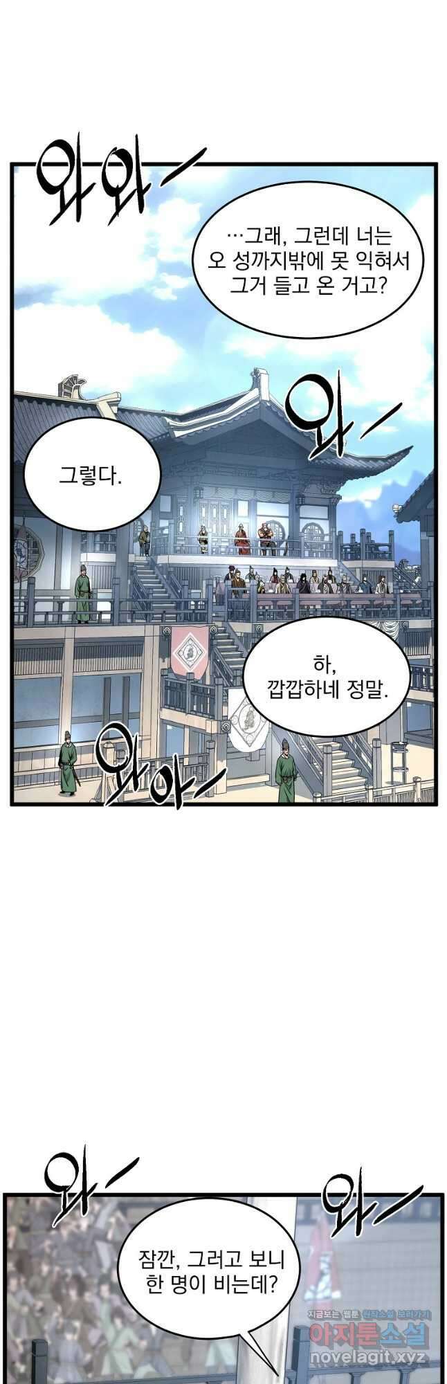 로그인 무림 166화 8