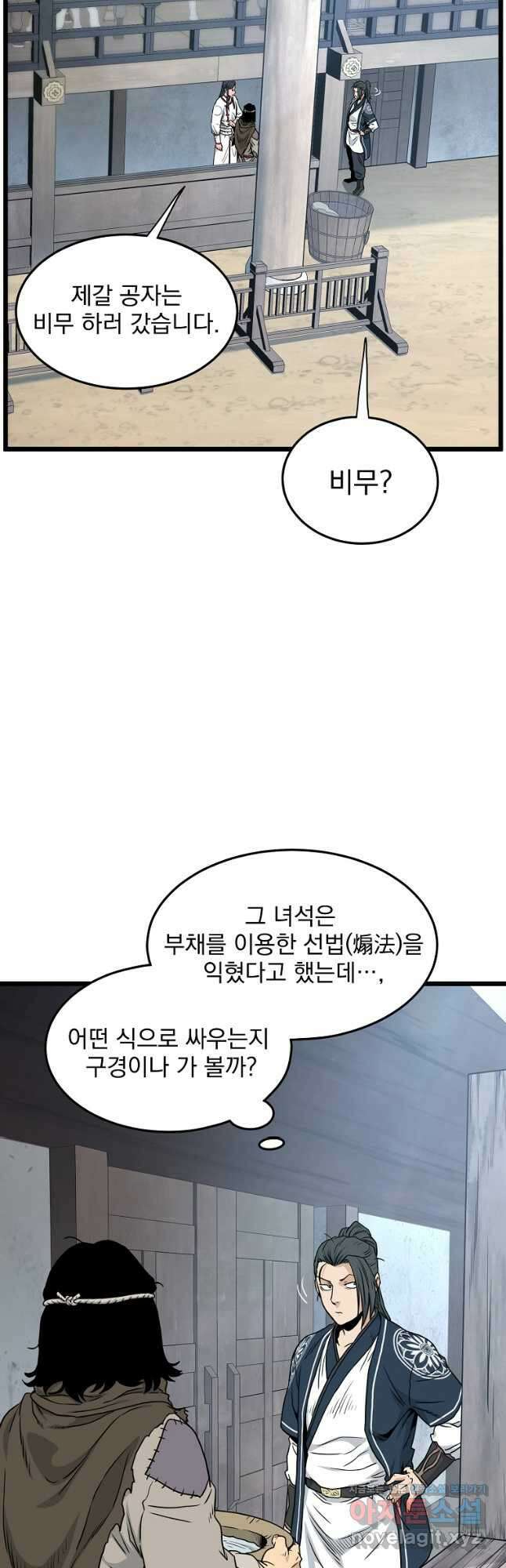 로그인 무림 166화 9