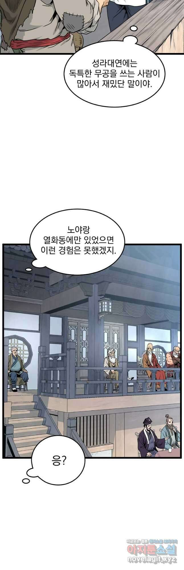 로그인 무림 166화 10