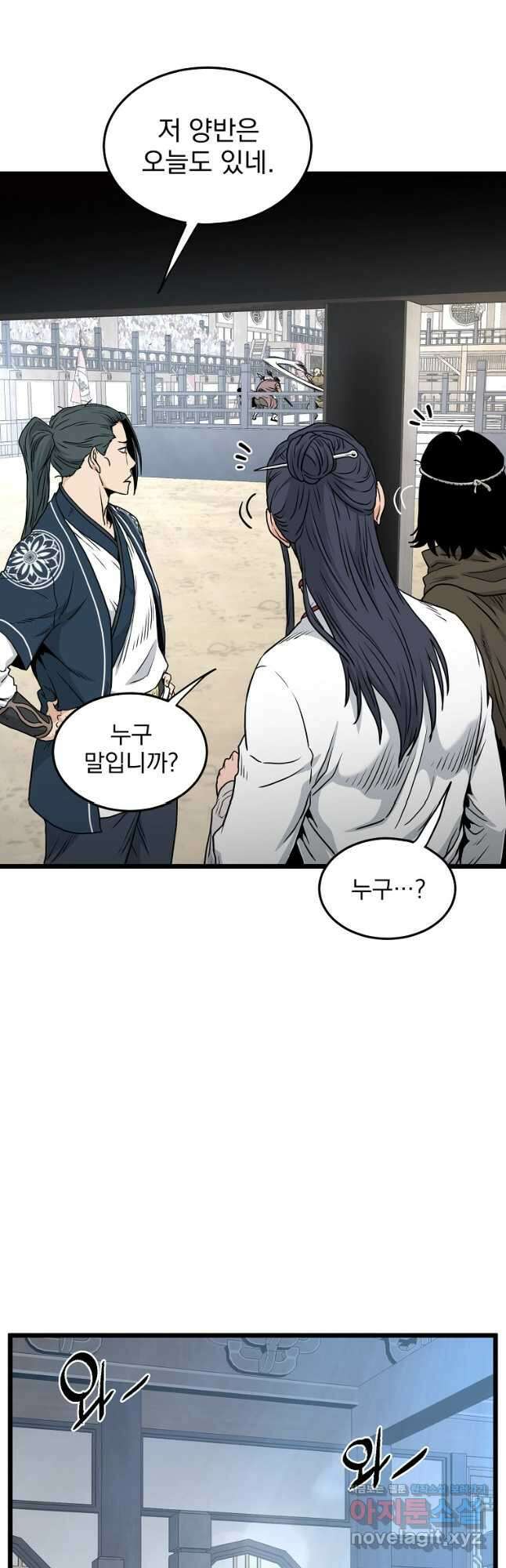 로그인 무림 166화 11