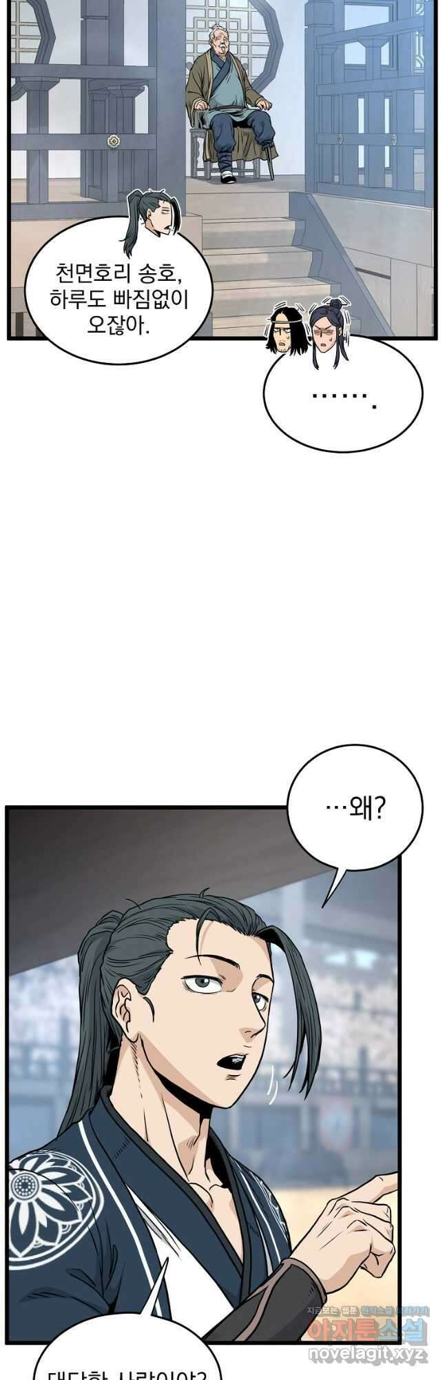 로그인 무림 166화 12