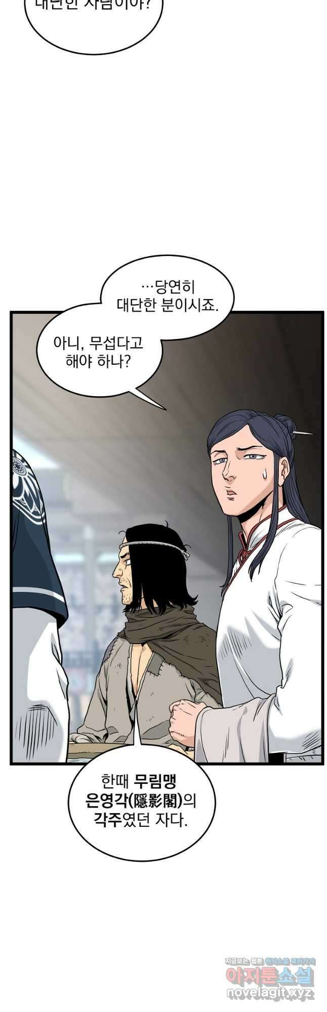 로그인 무림 166화 13