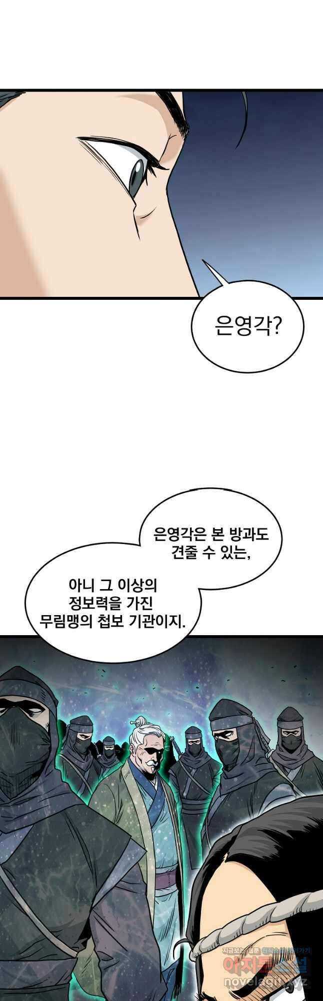 로그인 무림 166화 14