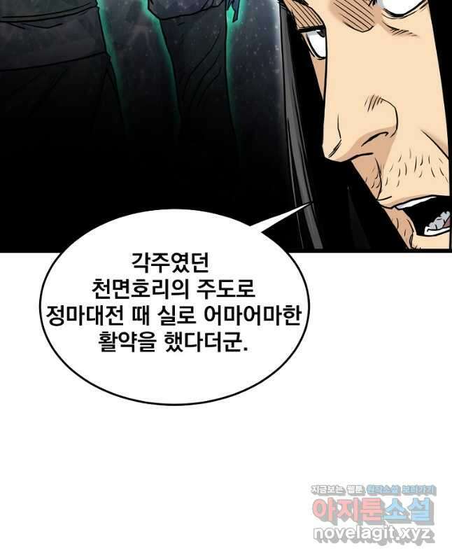 로그인 무림 166화 15