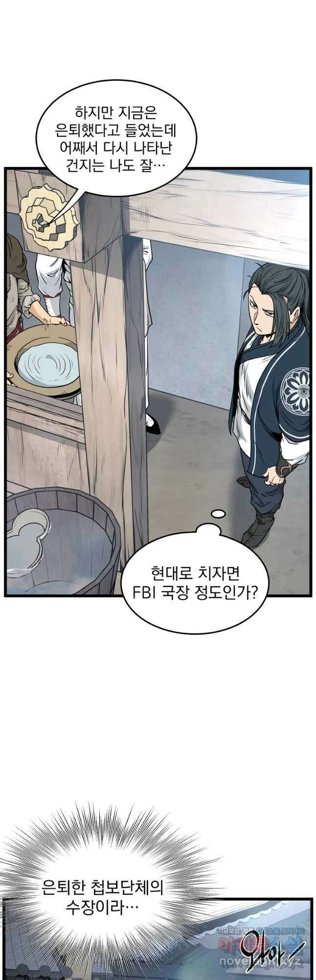 로그인 무림 166화 16