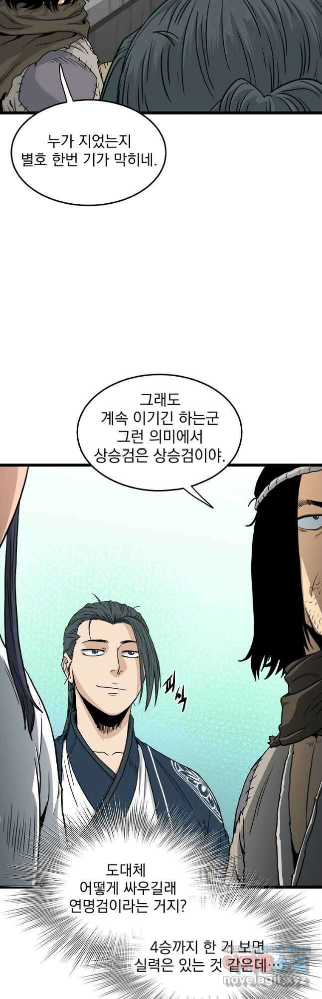 로그인 무림 166화 20