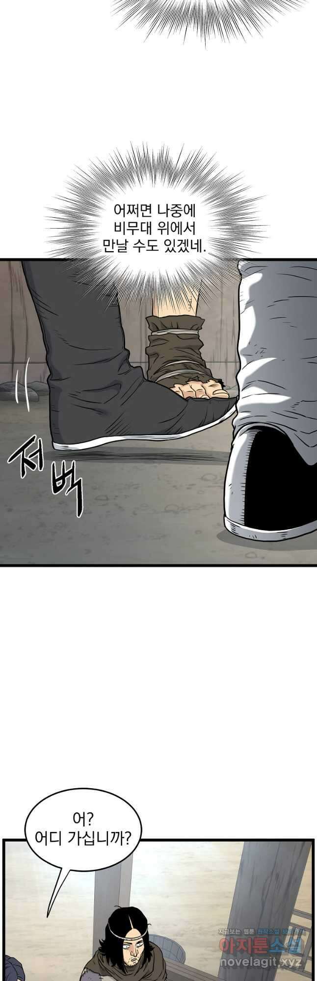 로그인 무림 166화 21