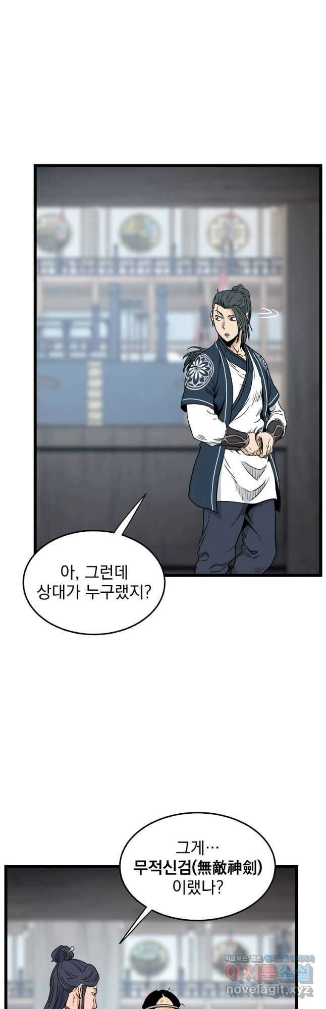 로그인 무림 166화 23