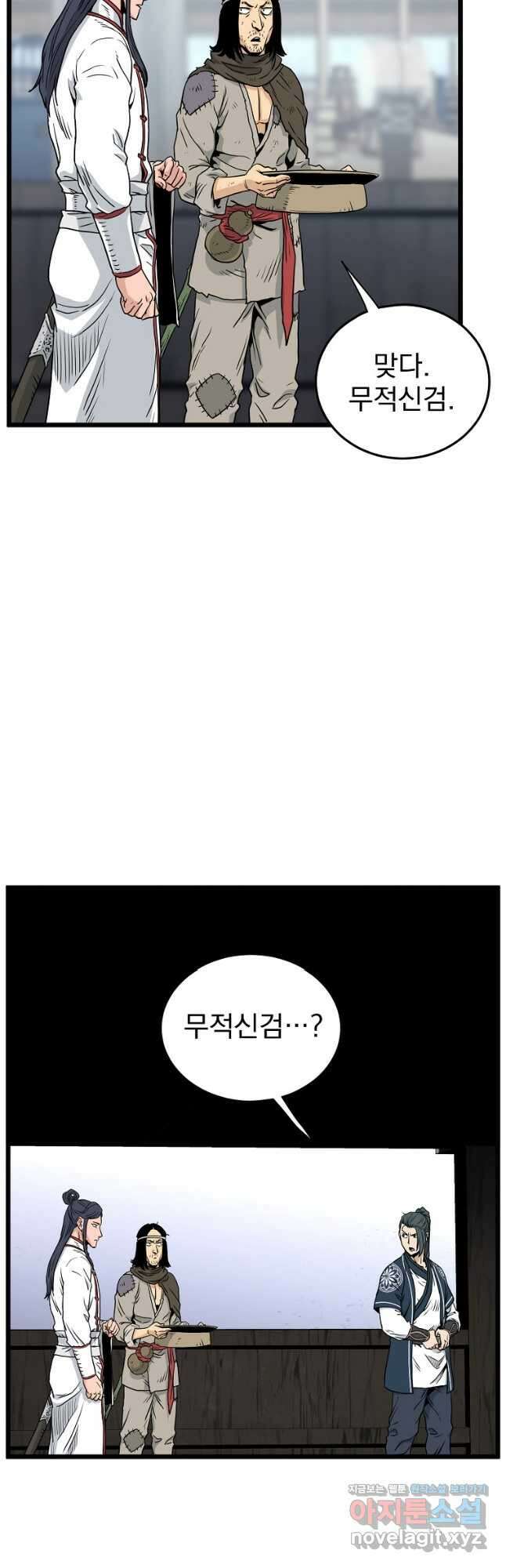 로그인 무림 166화 24