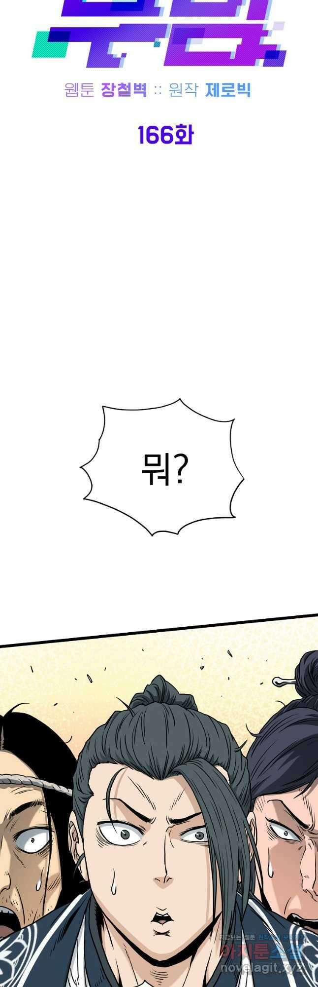 로그인 무림 166화 27