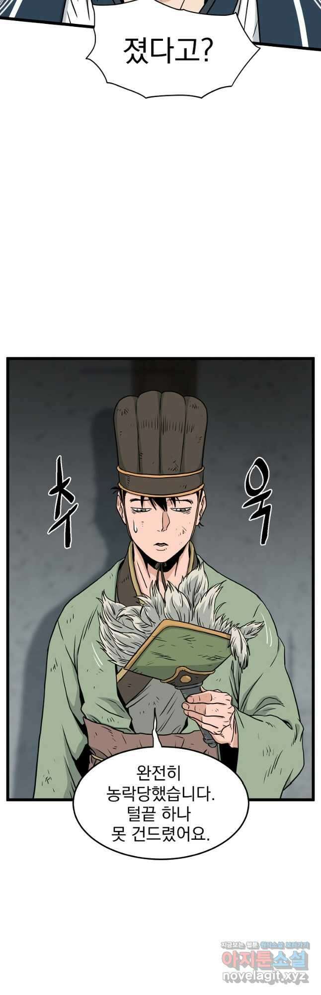 로그인 무림 166화 28