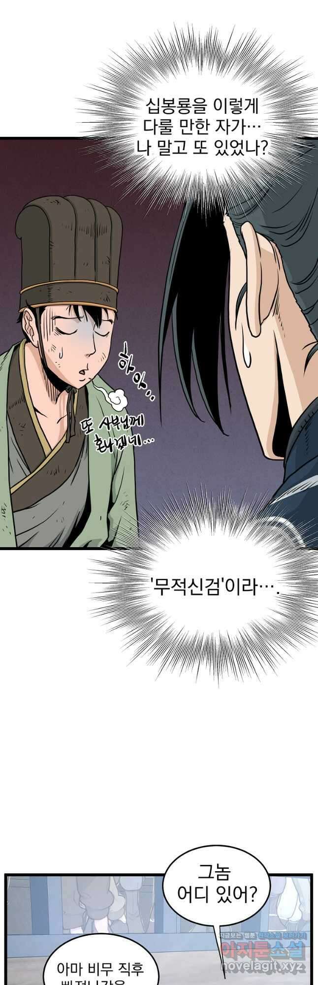 로그인 무림 166화 29