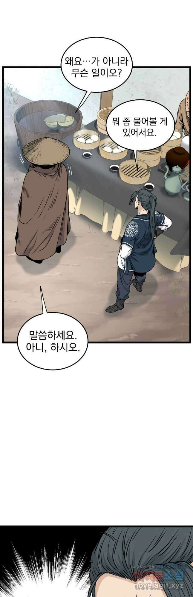 로그인 무림 166화 39