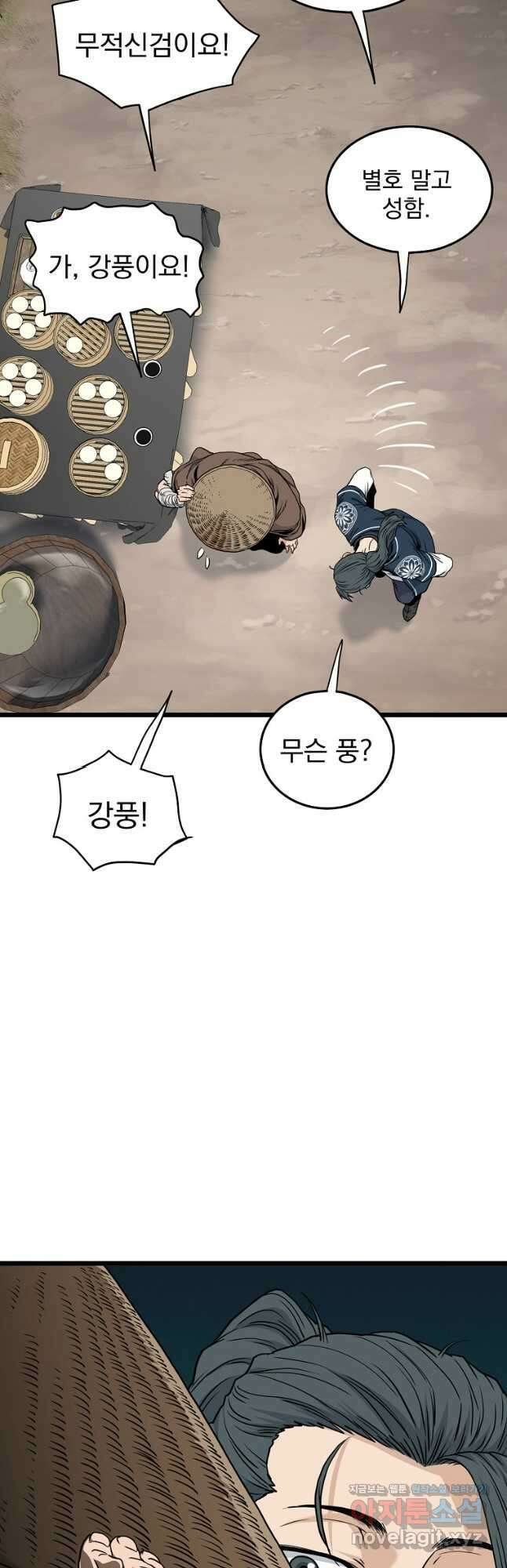 로그인 무림 166화 42