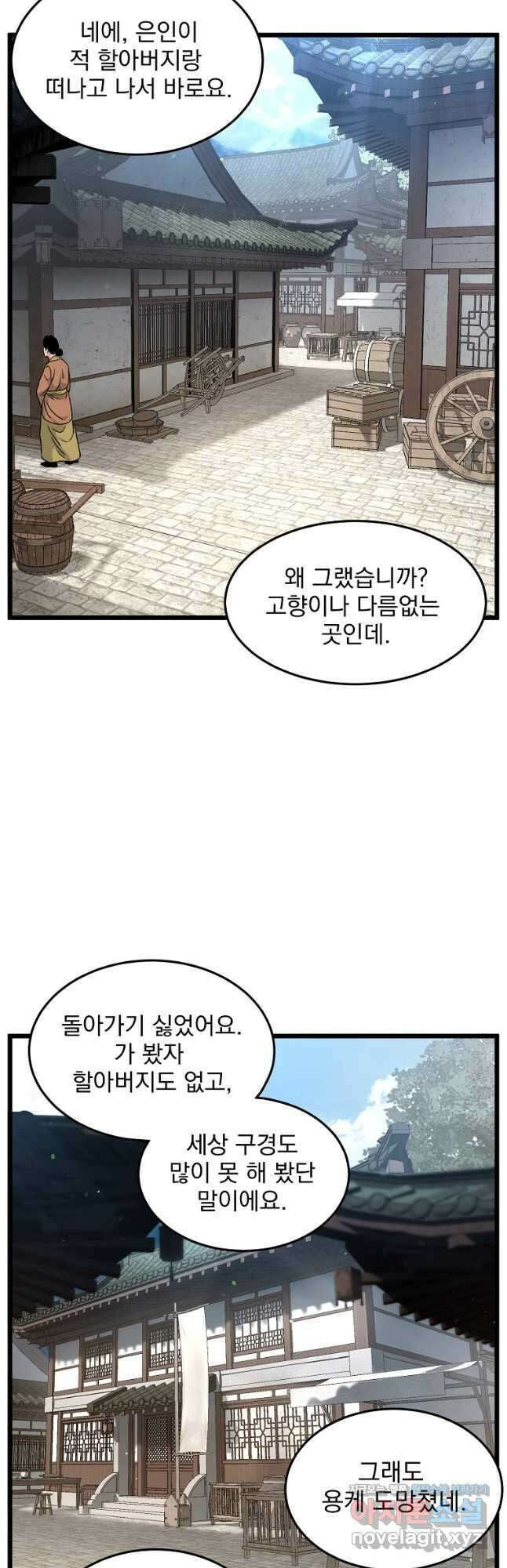 로그인 무림 166화 48
