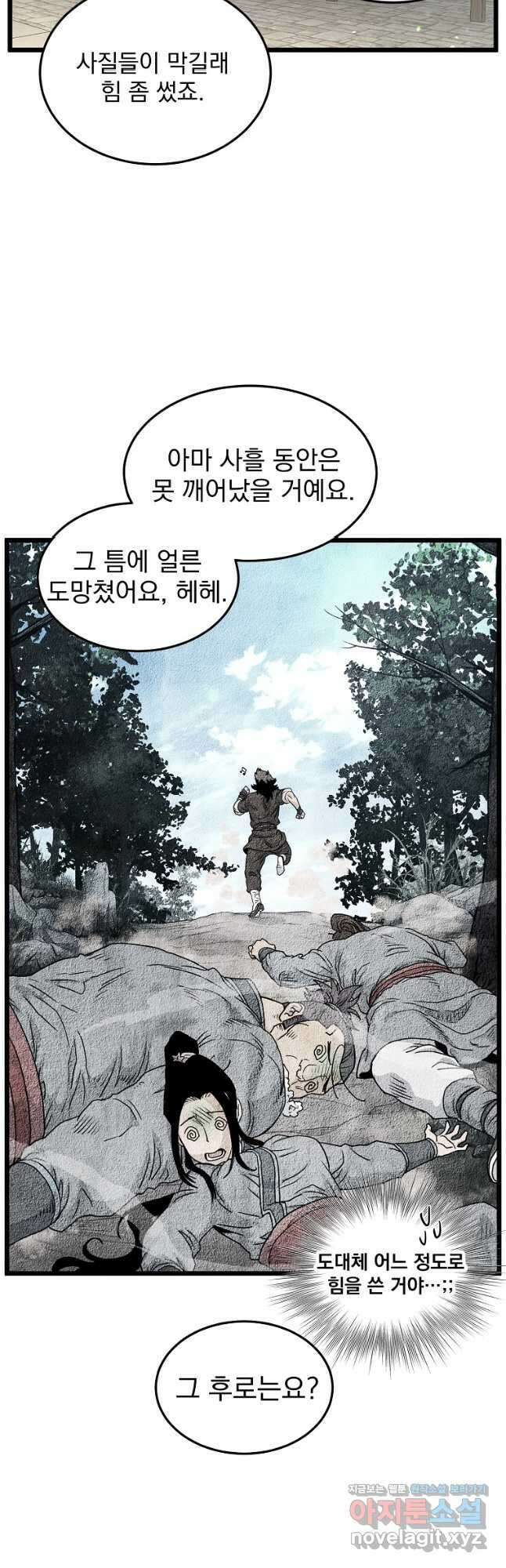 로그인 무림 166화 49