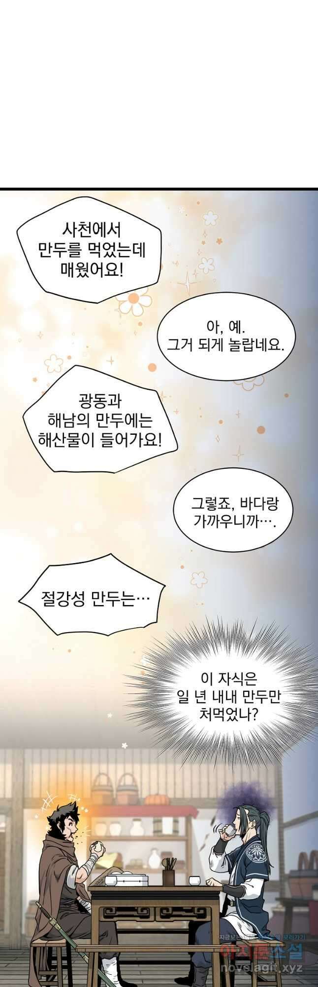로그인 무림 166화 50