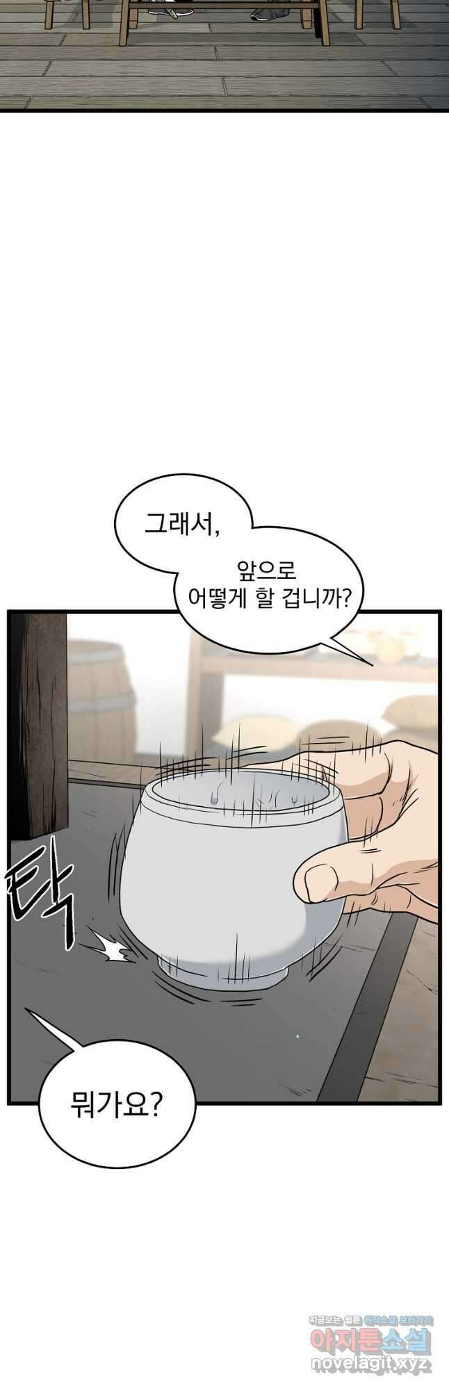 로그인 무림 166화 51