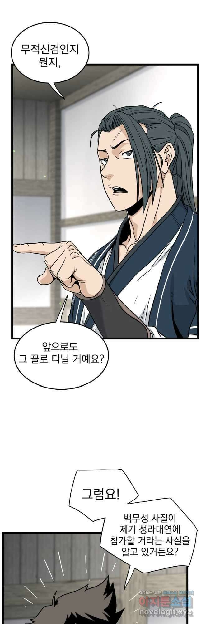 로그인 무림 166화 52