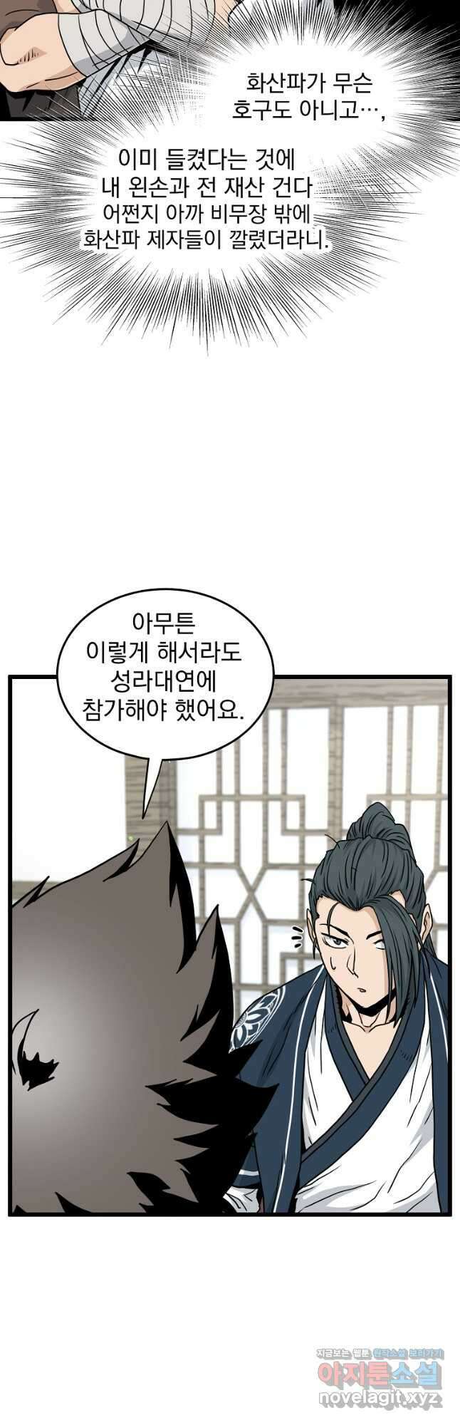 로그인 무림 166화 54
