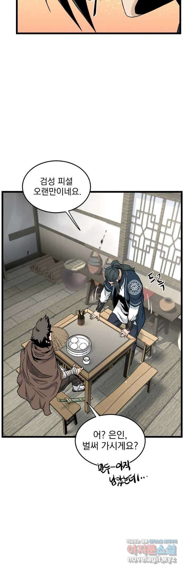 로그인 무림 166화 61