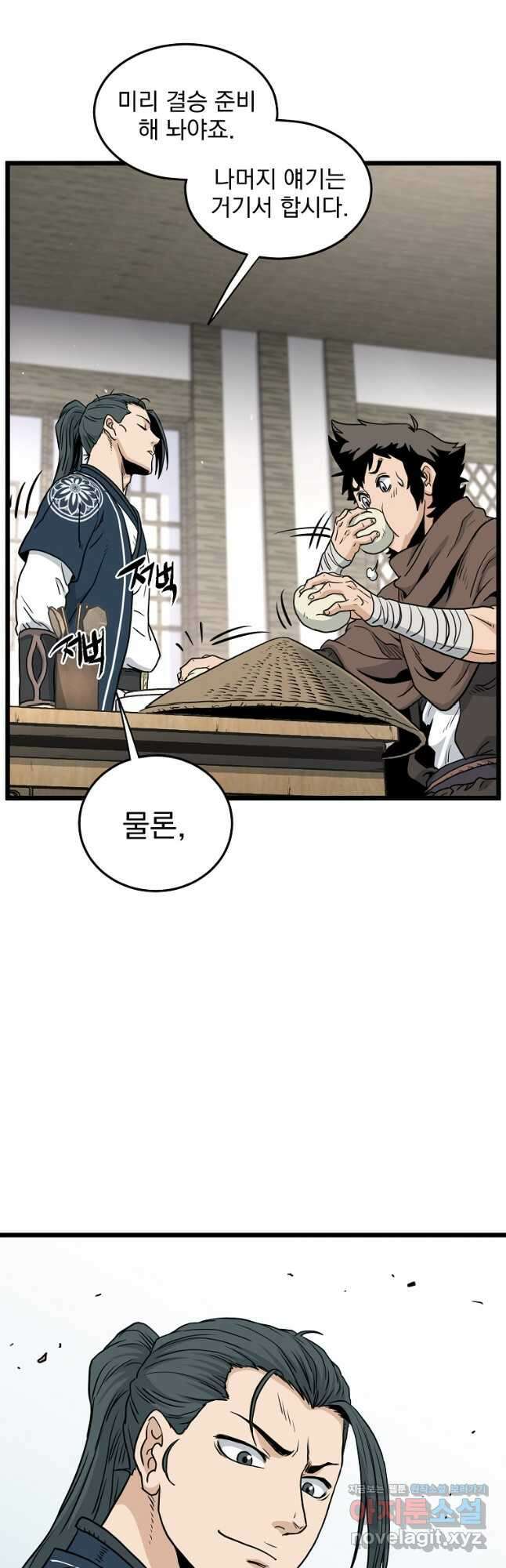 로그인 무림 166화 62