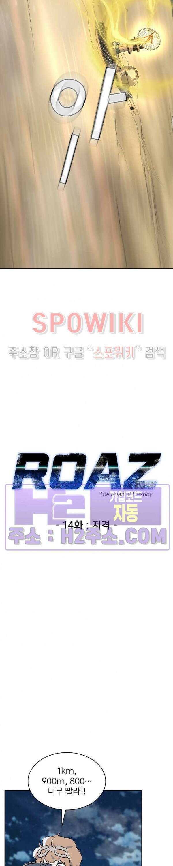 로아즈 14화 2