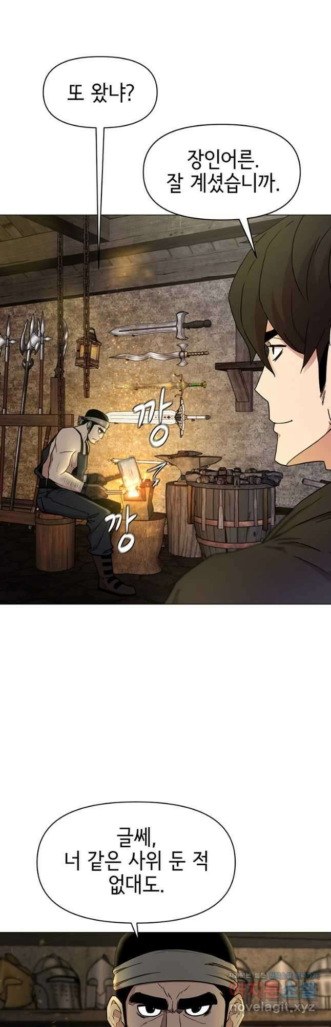 나 홀로 무공 39화 3