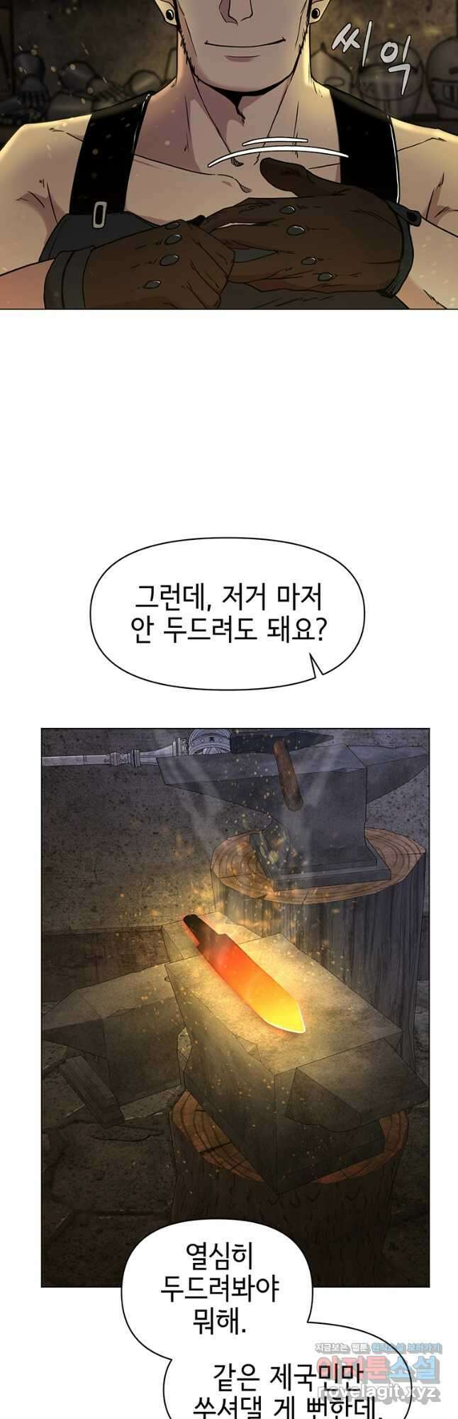 나 홀로 무공 39화 4