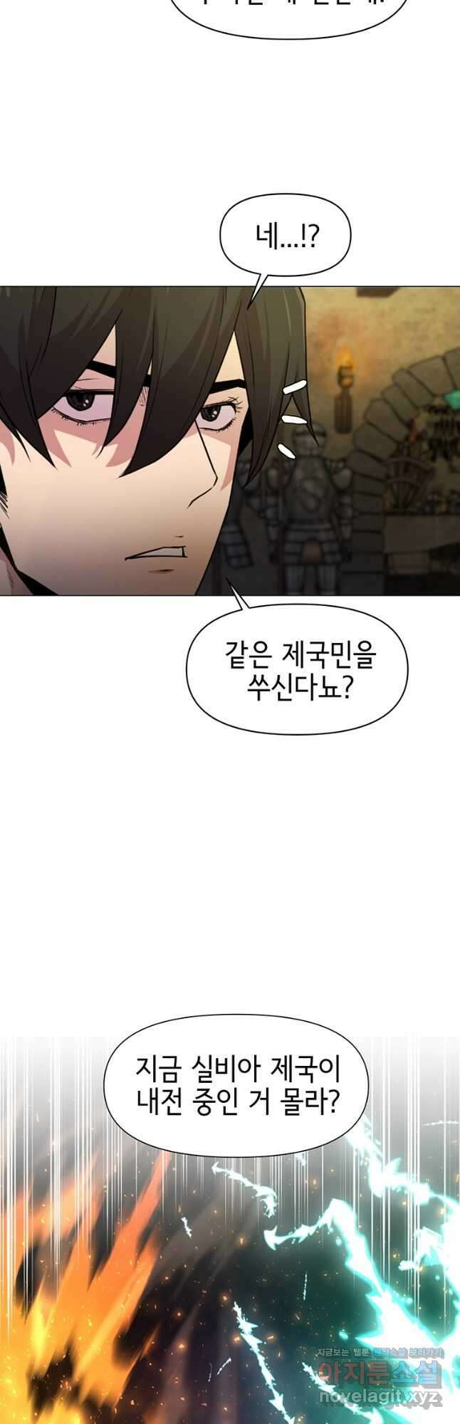 나 홀로 무공 39화 5