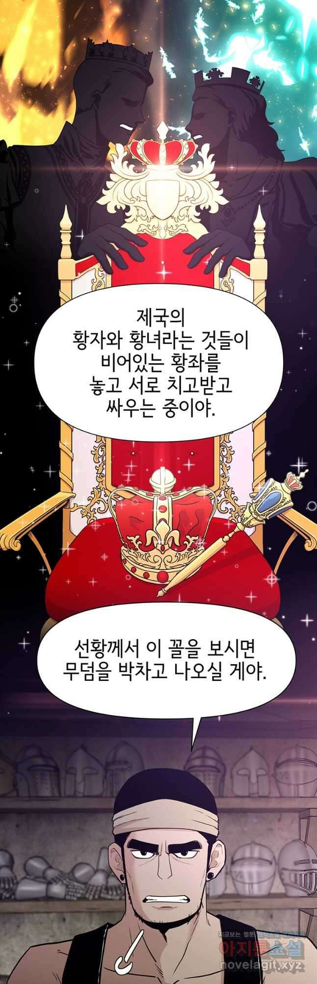 나 홀로 무공 39화 6
