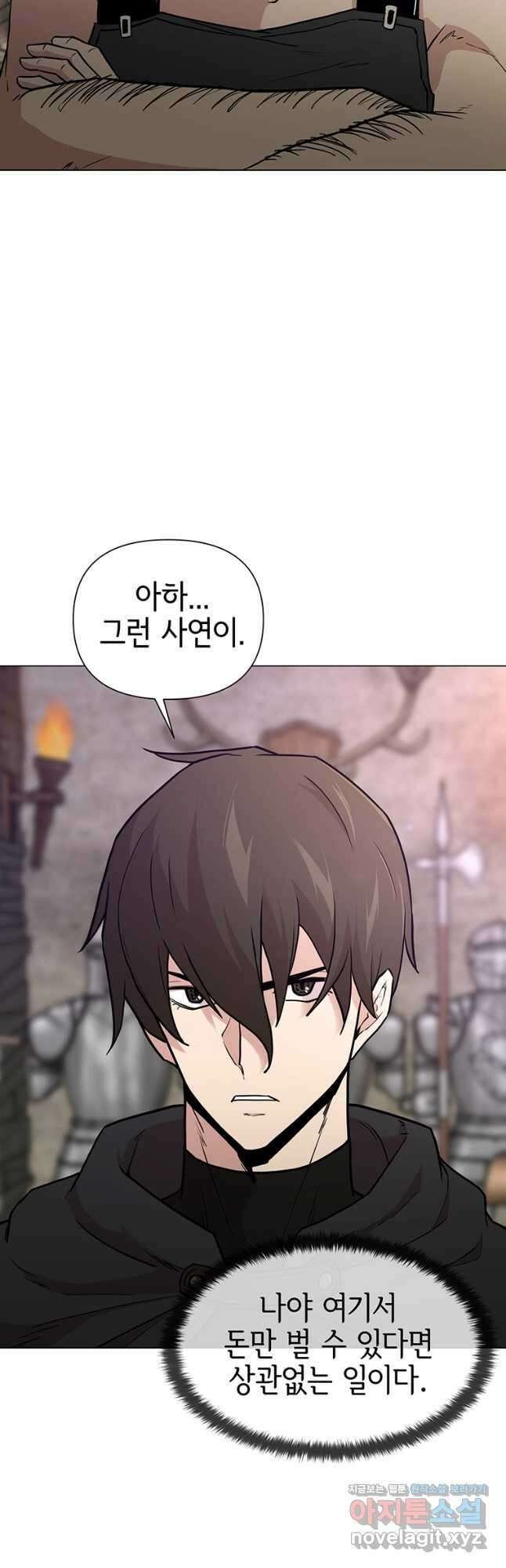 나 홀로 무공 39화 7