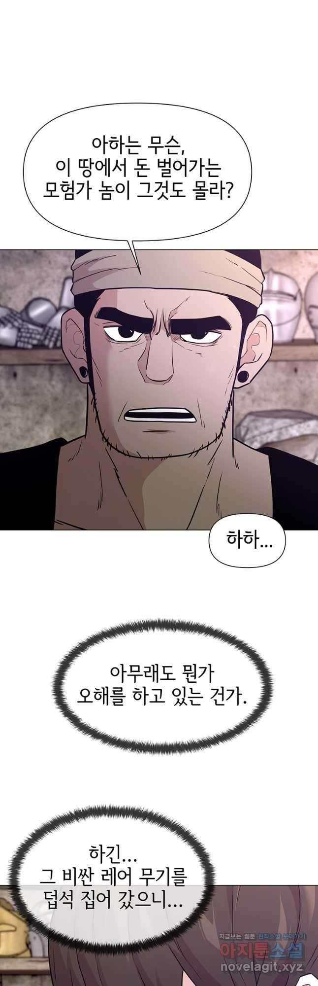 나 홀로 무공 39화 8