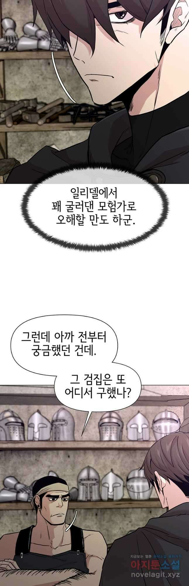 나 홀로 무공 39화 9