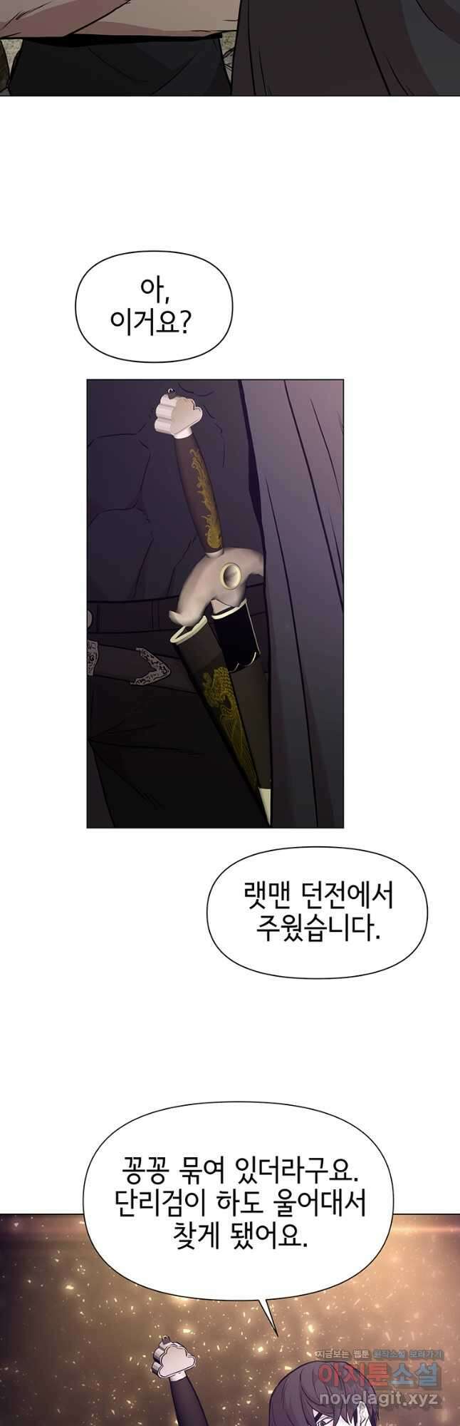 나 홀로 무공 39화 10