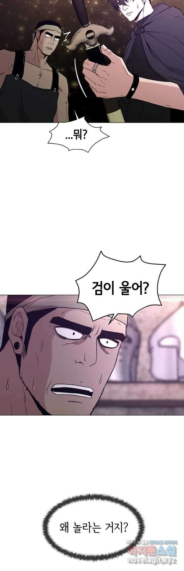 나 홀로 무공 39화 11