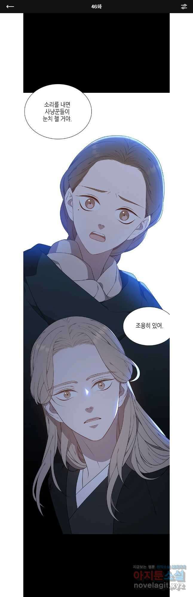구애, 여우를 홀리다 46화 1
