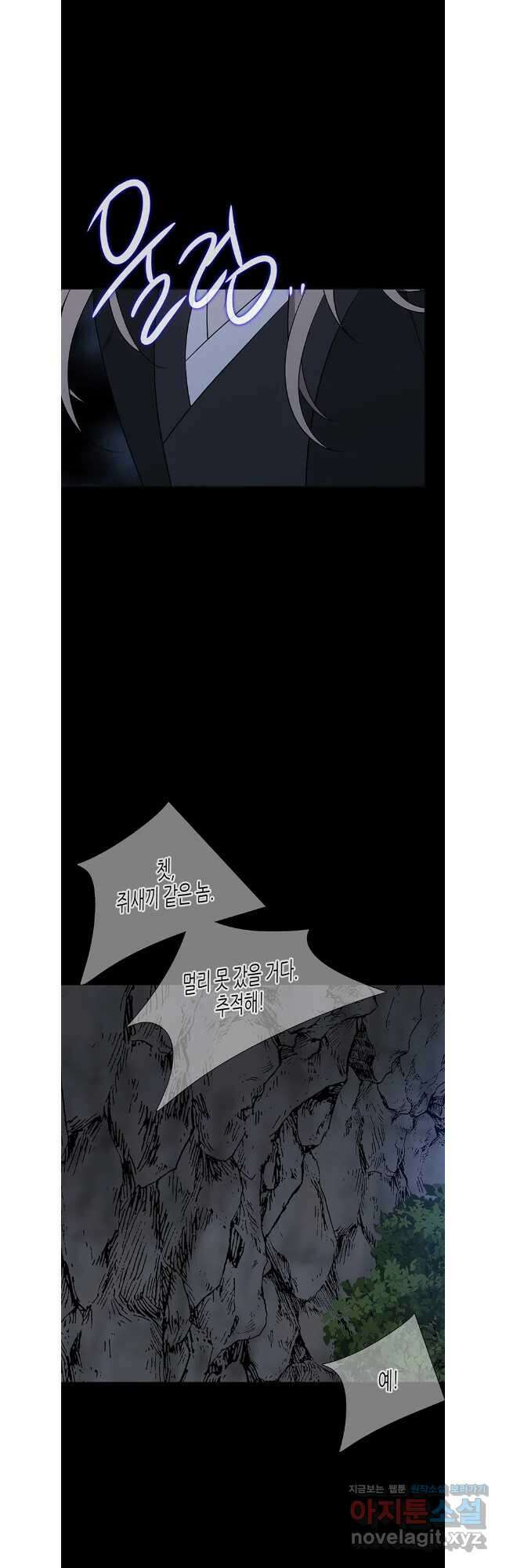 구애, 여우를 홀리다 46화 2
