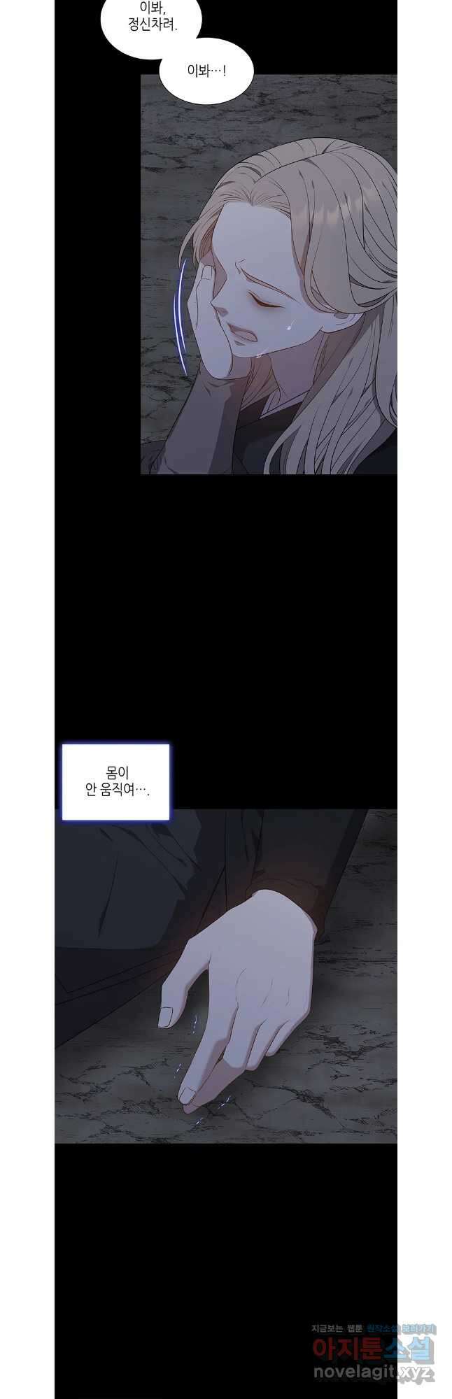 구애, 여우를 홀리다 46화 4