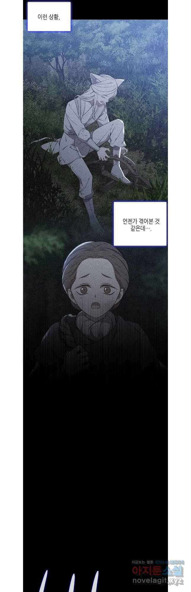 구애, 여우를 홀리다 46화 5