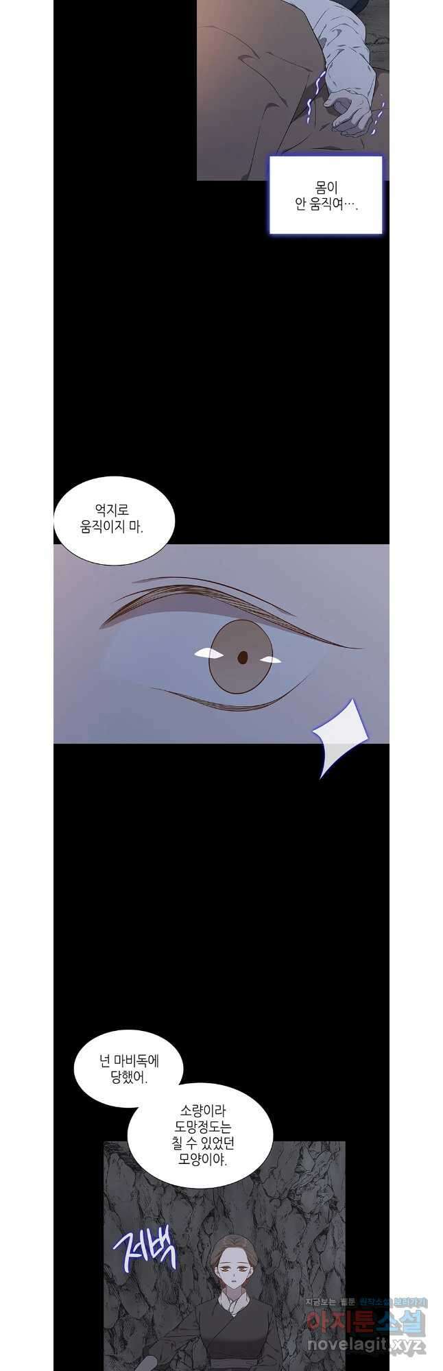 구애, 여우를 홀리다 46화 8