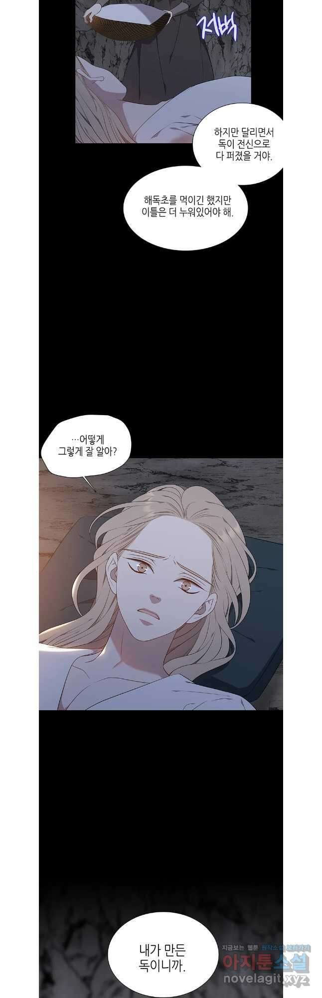 구애, 여우를 홀리다 46화 9