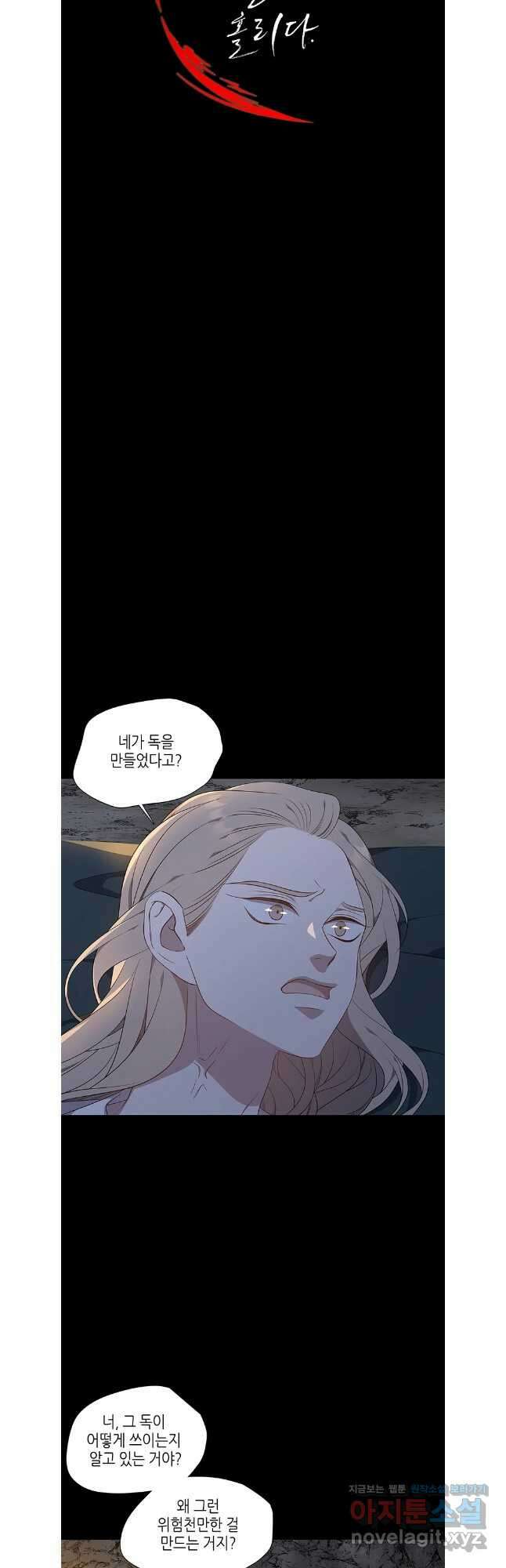 구애, 여우를 홀리다 46화 11